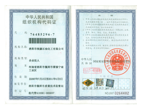 組織機構(gòu)代碼證